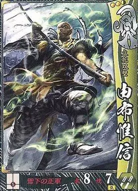 戦国大戦/R/他家/Ver2.1 1590 葵 関八州に起つ 他104[R]：由布