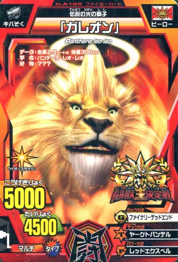 Great Animal Kaiser / Fighter Card / Competition