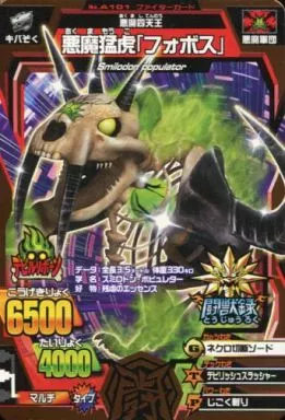 Great Animal Kaiser / Bronze Rare / Fighter Card / Tojuroku Devil