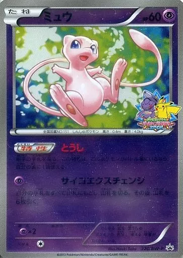 ポケモンカード ミュウ とうし バトルカーニバル2013 プロモ