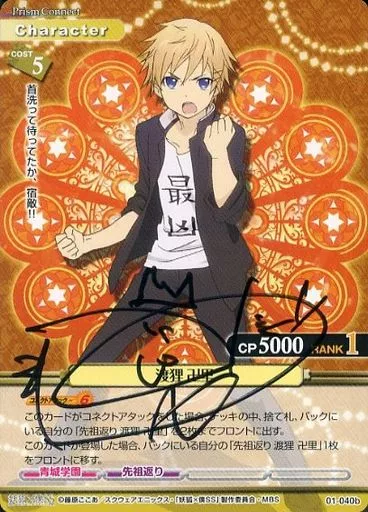 プリズムコネクト　渡狸卍里直筆サインカード プリズムコネクト/PR/キャラクター/黄/妖狐×僕SS 直筆サインカード抽選