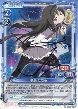 03-039b[PR]:晓美Homura(斋藤千和带亲笔签名) | 玩具模型| SURUGA-YA.COM