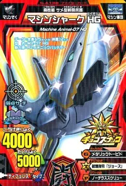 C107A-138 [Normal] : Machine Shark HG | Toy Hobby | SURUGA-YA.COM