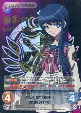 カオス/SP/Chara/水/トライアルデッキ ダンガンロンパ THE ANIMATION