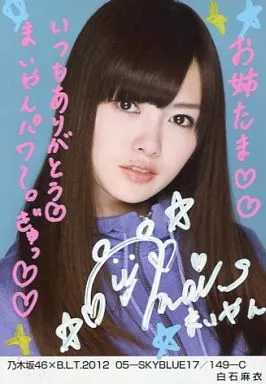 乃木坂46 白石麻衣さんの直筆サイン入り生写真 B.L.T. 2012