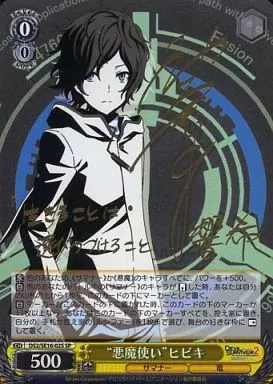 悪魔使い”ヒビキ SP ヴァイスシュヴァルツ 神谷浩史 サイン