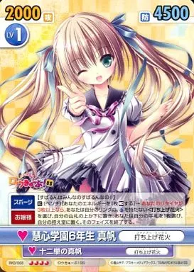 ヴィクトリースパーク　ロウきゅーぶ!　慧心学園6年生 真帆 ヴィクトリースパークロウきゅーぶ!慧心学園6年生 真帆