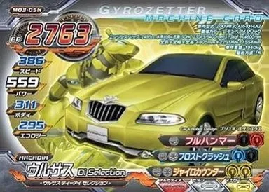 超速変形ジャイロゼッター/ノーマル/セダン/第3弾 M03-05N[ノーマル