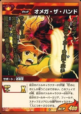 イナズマイレブンGO TCG 感動！セレクションパックイナズマゴールデンv