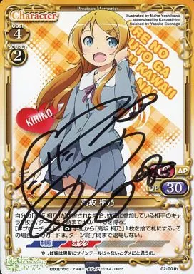 プレシャスメモリーズ 直筆サイン 俺妹 高坂桐乃役(竹達彩奈さん