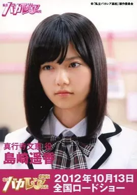 生写真(AKB48・SKE48)/アイドル/AKB48 島崎遥香/DVD｢私立