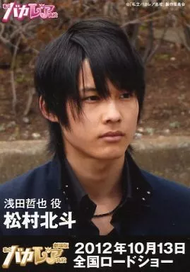 生写真(ジャニーズ)/アイドル/ジャニーズJr. ジャニーズJr./松村北斗