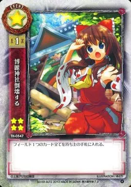 東方銀符律 博麗神社倒壊する TH-0547 Re/R/Event/東方銀符律ver7.0 TH-0547[R]:博麗神社倒塌| 玩具模型