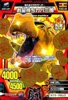 アニマルカイザー】非売品・グレートアニマルカイザー 第3弾 SP