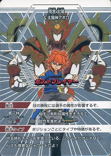 アニメ系トレカ/スーパーレア/火/イナズマイレブンGoバトルスタジアム