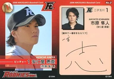 Collection Card (Male) / DVD [ROOKIES Table BOX] Special