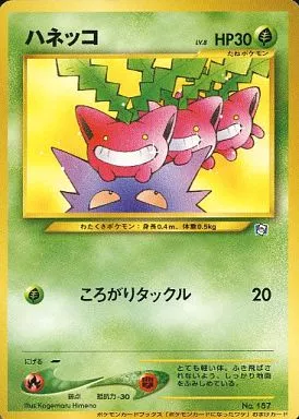 ポケモンカードゲーム(旧裏面)/プロモーションカード/草/ポケモンカードブックス「ポケモンカードになったワケ」付録　No.187[プロモーションカード]：ハネッコ LV.8 ポケモンカードゲーム(旧裏面)/プロモーションカード/草