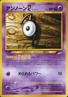 アンノーンW 旧裏 ネオ4 ポケモンカードの通販 くえ（297839482