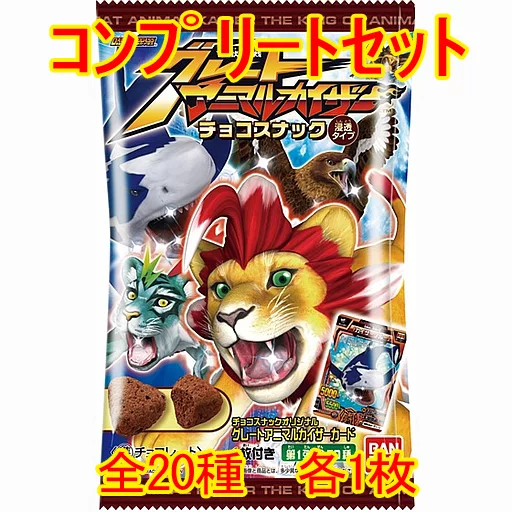 アニマルカイザー ジーク （アニマルカイザー ジーク 生き延び）