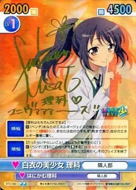 ヴィクトリースパーク/SP/ブースターパック　僕は友達が少ないNEXT　BTS/188[SP]：(ホロ)白衣の美少女 理科(福圓美里金箔押しサイン入り)