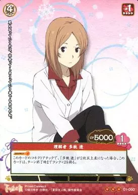 プリズムコネクト/R/-/赤/ブースターパック 夏目友人帳 01-050[R