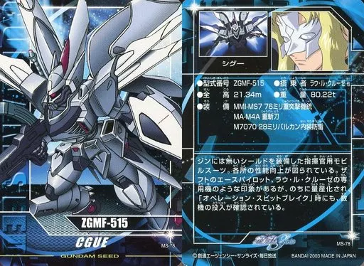 アニメ系トレカ/ノーマルカード/機動戦士ガンダムSEED THE CARD