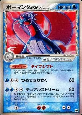 ポケモンカードゲーム/☆/水/PCG　拡張パック　さいはての攻防　022/068[☆]：(キラ)ボーマンダex δ-デルタ種 Pokémon Trading Card Game / ☆ / Water / PCG Expansion Pack