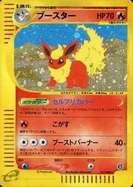 ブースター☆ 星型キラ 1ed 耐難い