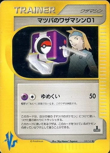 ポケモンカードゲーム/◇/ワザマシン/ポケモンカード☆VS 109/141 
