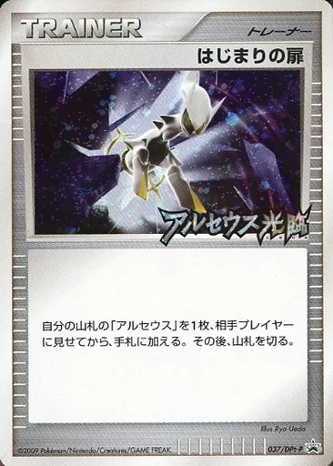 ポケモンカードゲーム/P/トレーナー/「アルセウス光臨」発売記念大会　参加賞　037/DPt-P[P]：(キラ)はじまりの扉 ポケモンカードゲーム/P/トレーナー/「アルセウス光臨」発売記念