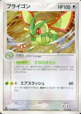 PSA9　フライゴン　011／019　キラ　ADV 構築済みスターター　2003 ポケモンカードゲーム/ノーマル/ADV 構築済みスターター フライゴン