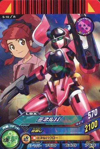 Danball Senki / R / Datacarddas, 5 th edition 5-10 [R] : Minerva