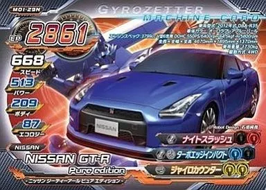 Chosoku Henkei Gyrozetter / Normal / Sports / First M01-29N