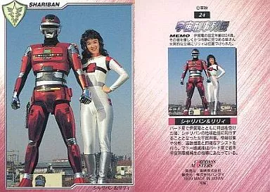Amazon.co.jp: ! ! 宇宙刑事列伝 ギャバン シャイダー