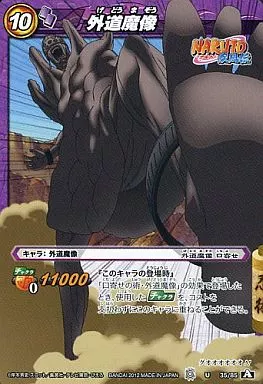 ミラクルバトルカードダス/U/キャラ/NARUTO-ナルト- 疾風伝 尾獣