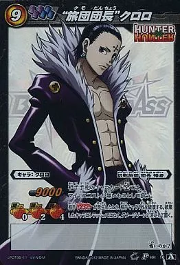 HUNTER×HUNTER カードダスハイパーバトル 辛く 幻影旅団 黒き