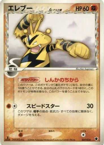 PCG 構築済みデッキ 雷震! バンギラスex　δ-デルタ種　まとめ売り　セット PCG 構築済みデッキ 雷震! バンギラスex δ-デルタ種 まとめ売り