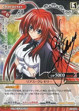 01-004b [PR] : Rias Gremaud Lee (with handwritten signature Yoko