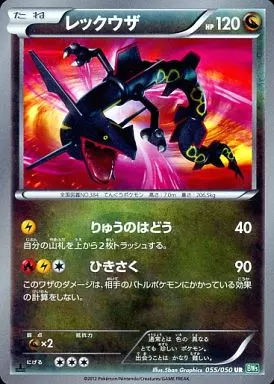 055/050 [Ultra Rare] : (Kira) Lekusa | Toy Hobby | Suruga-ya.com