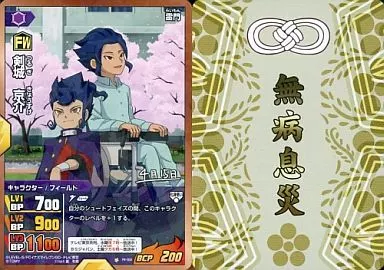 イナズマイレブンTCG/PR/キャラクター/フィールド/組織/FW/天まで届け