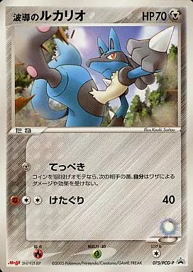 ポケモンカードゲーム/P/鋼/ポケモンチョコスナック 第3弾 075/PCG-P[P