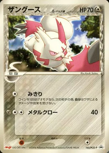 ポケモンカード ポケカ ポケモンチョコスナック PCG-P 旧裏 068/PCG-P ピカチュウ： 明治製菓「ポケモンチョコスナック 第3