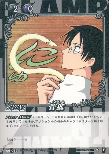 动画系特雷卡/xxxHOLiC/CLAMP in CARDLAND第6弹06-059[R]:管狐| 玩具