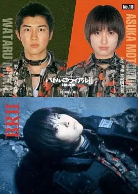 コレクションカード(男性)/バトル・ロワイアルII【鎮魂歌
