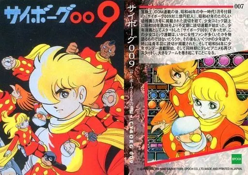 アニメ系トレカ/ノーマルカード/石ノ森章太郎 萬画コレクション
