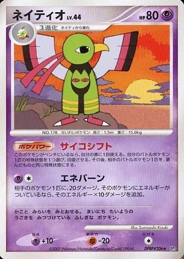 ポケモンカードゲーム/☆/DP3 拡張パックひかる闇 DPBP#206