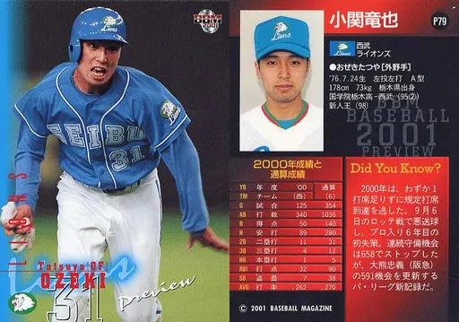 BBM/2001年BBMプロ野球 プレビュー版 P79 [レギュラーカード