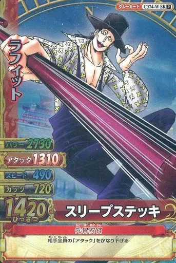 ワンピースデータカードダス/SR/ワンピーベリーマッチダブル 第9