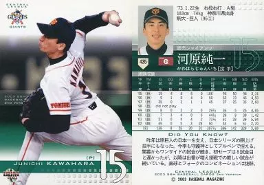BBM / Regular Card / BBM2003 Baseball Card 2 nd 435