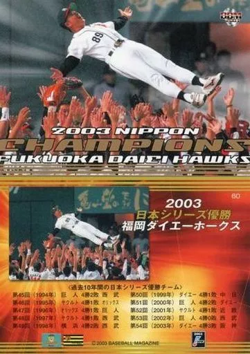 BBM 第60回 日本シリーズカード 60 [Regular Card] : 2003 Japan
